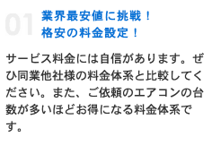 業界最安値！格安の料金設定！