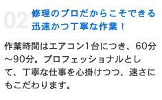 修理のプロがだからこそできる迅速かつ丁寧な作業！